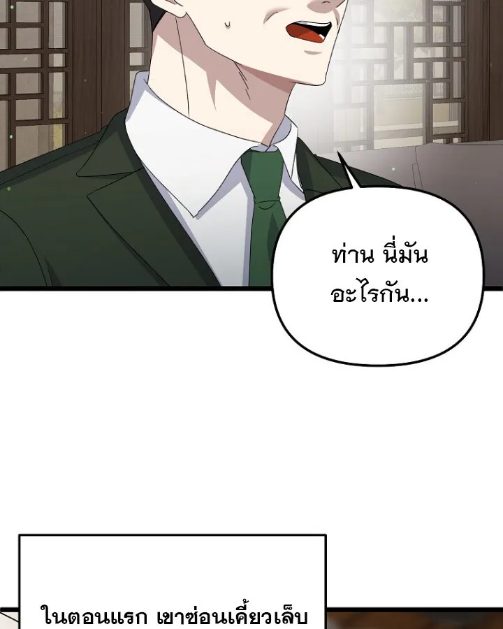The Crazy Genius Composer Returns ตอนที่ 9 หน้า 104