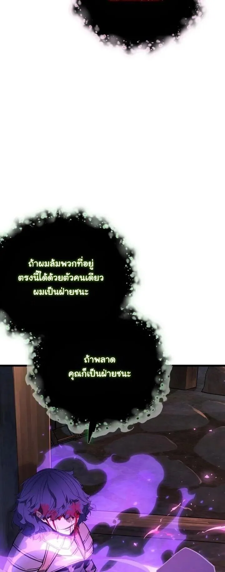 Player of a Fallen Noble Family ตอนที่ 50 หน้า 20