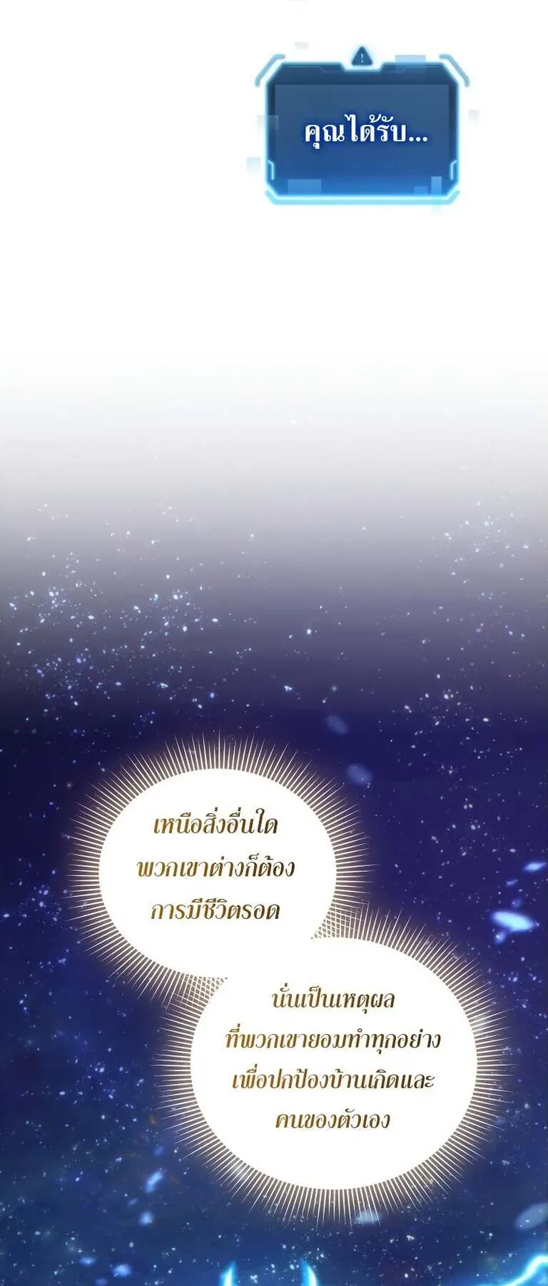 I Stole the Number One Ranker’s Soul ตอนที่ 95 หน้า 79