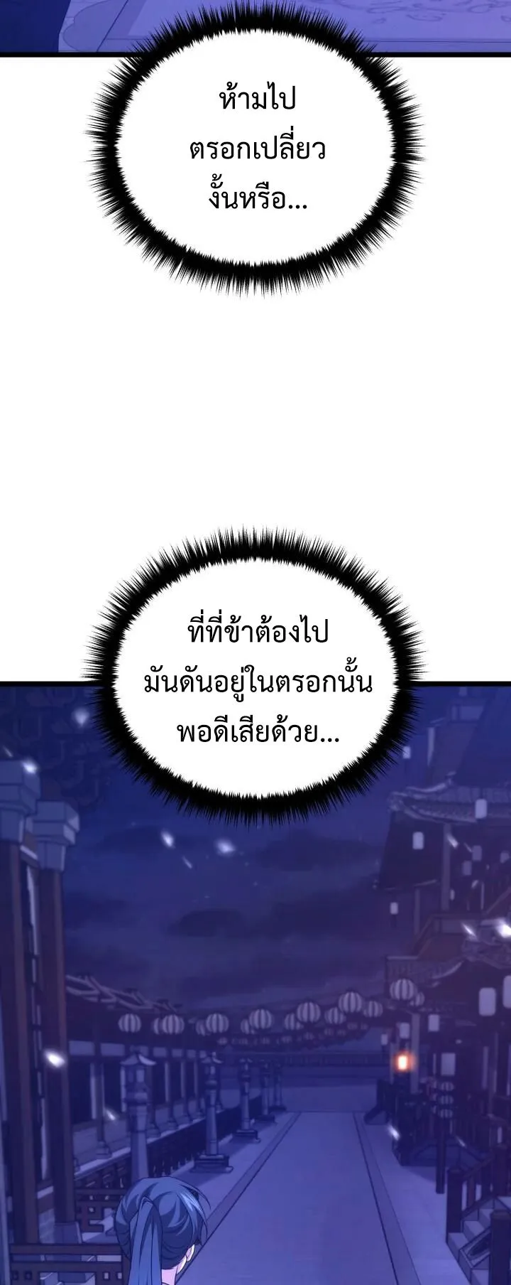 Reincarnation of the Martial God ตอนที่ 11 หน้า 61
