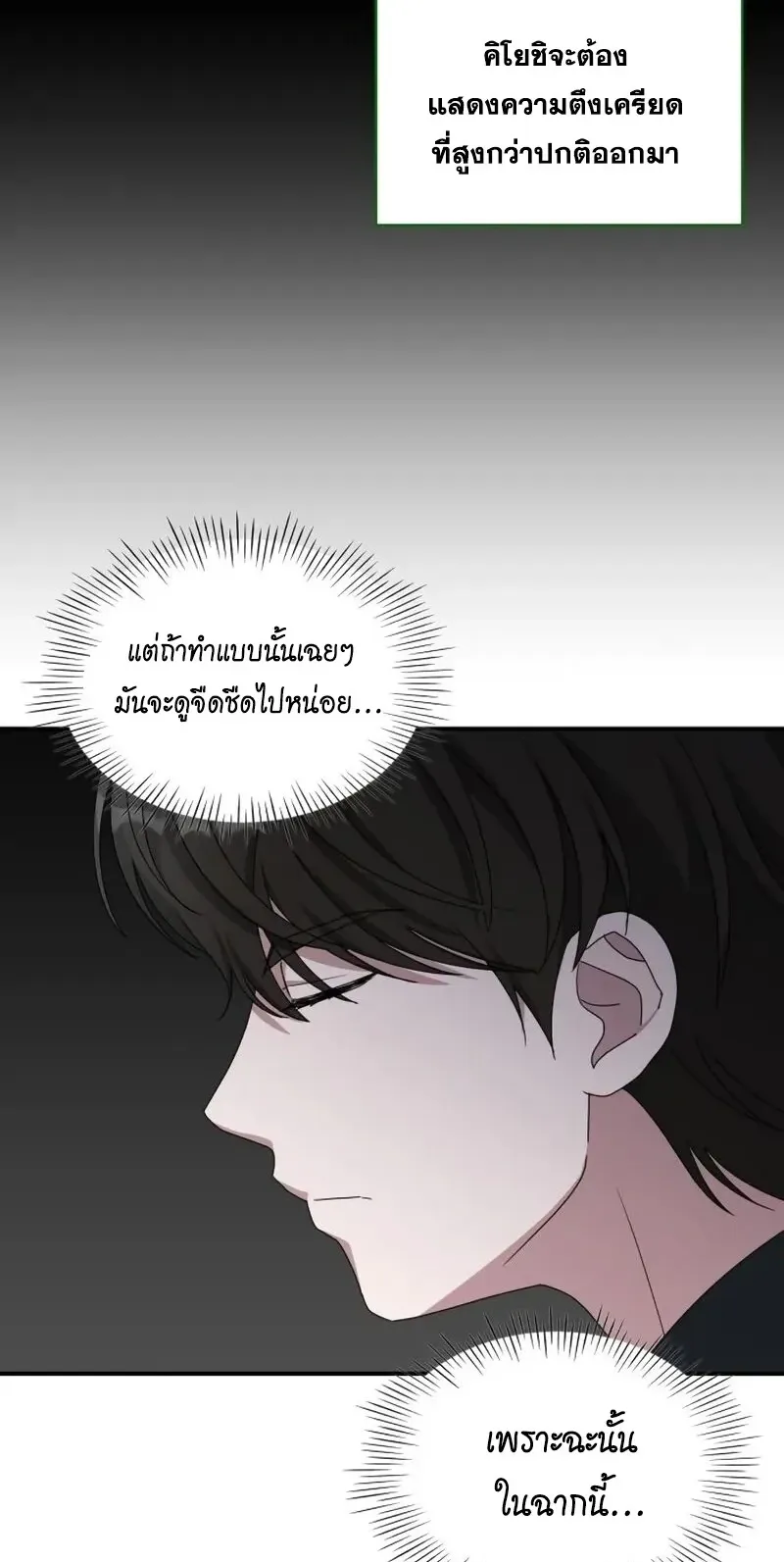 I Was Immediately Mistaken for a Monster Genius Actor ตอนที่ 92 หน้า 11