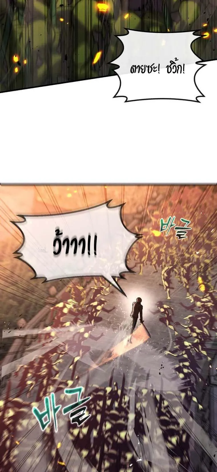 Regressed Genius Creates Mythic Items ตอนที่ 11 หน้า 42