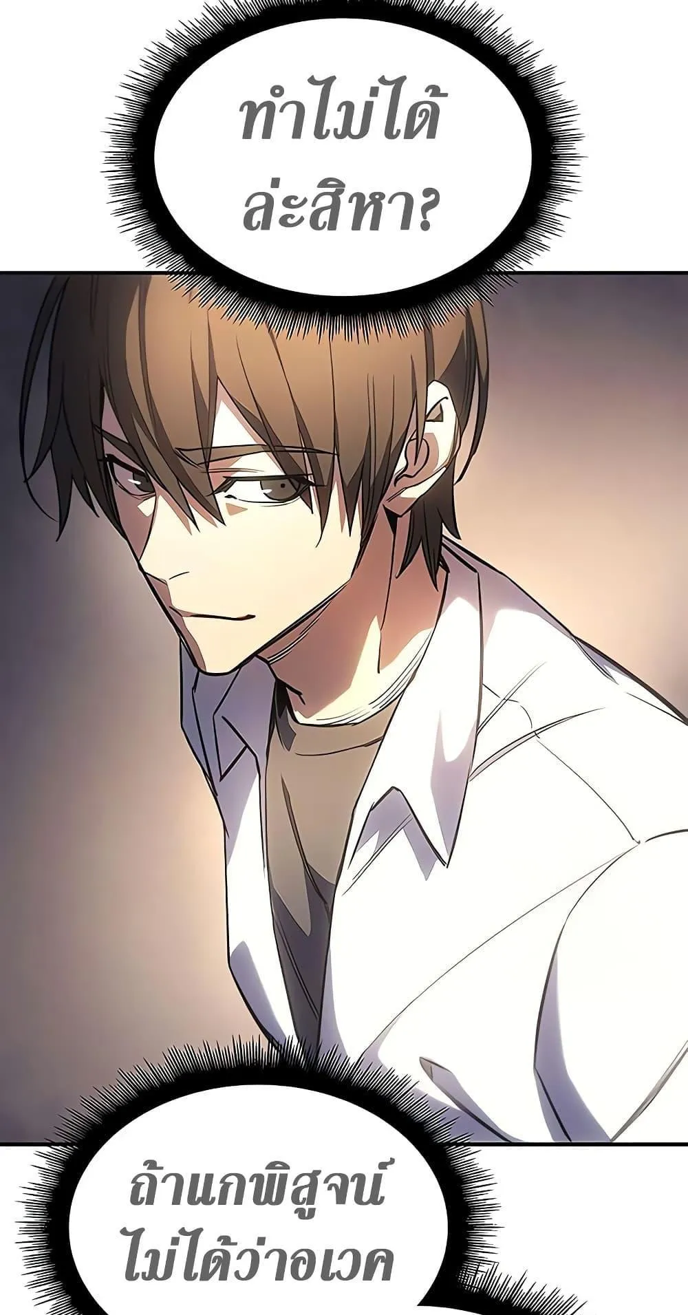Regressing With the King’s Power ตอนที่ 9 หน้า 65