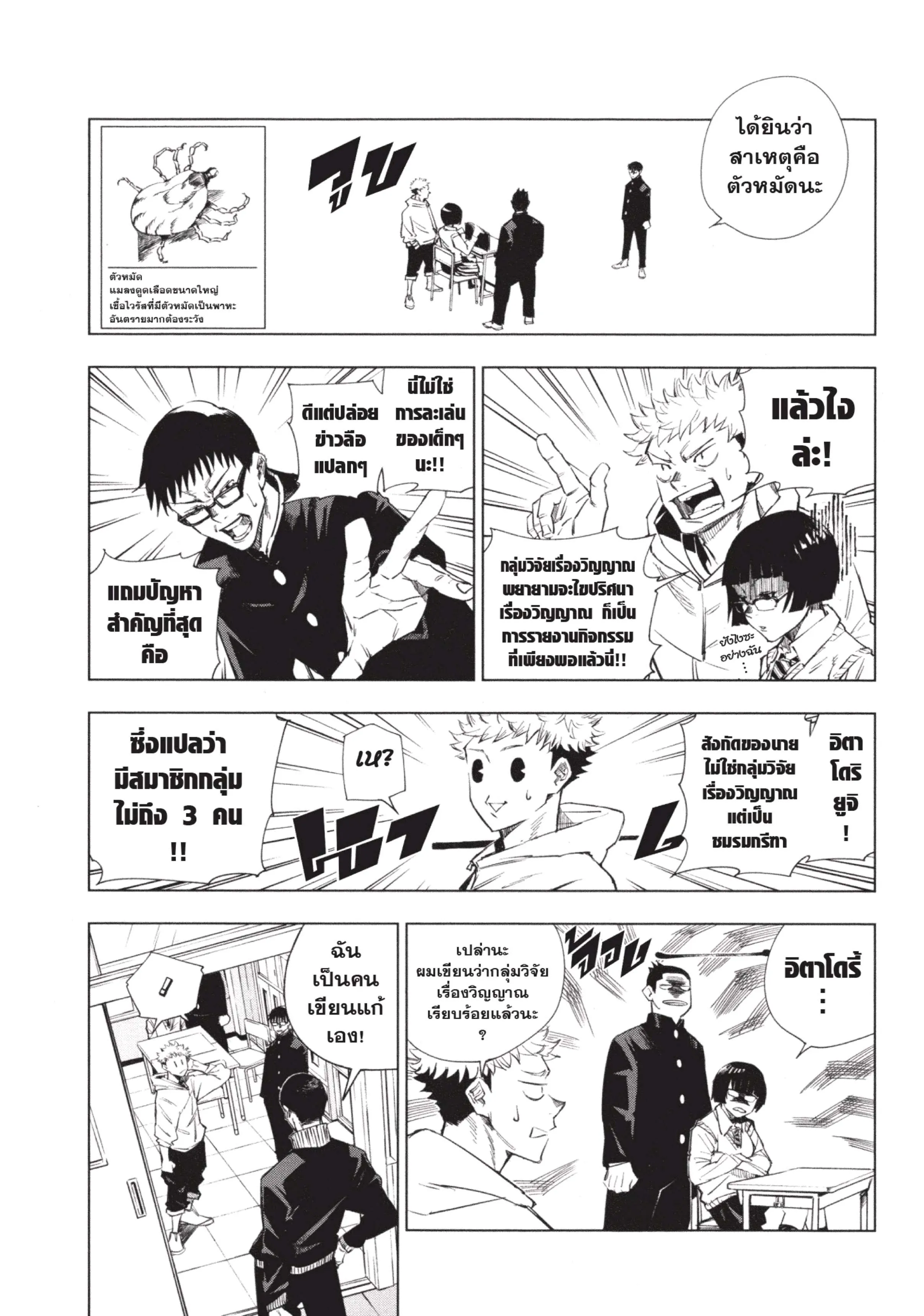 Jujutsu Kaisen ตอนที่ 1 หน้า 9
