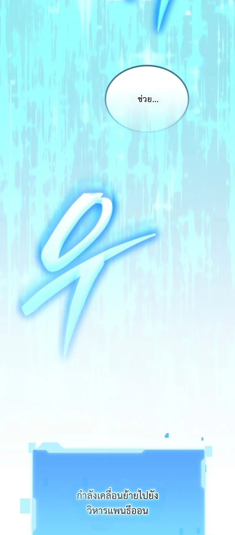 The Return of the Unrivaled Genius Ranker ตอนที่ 2 หน้า 110