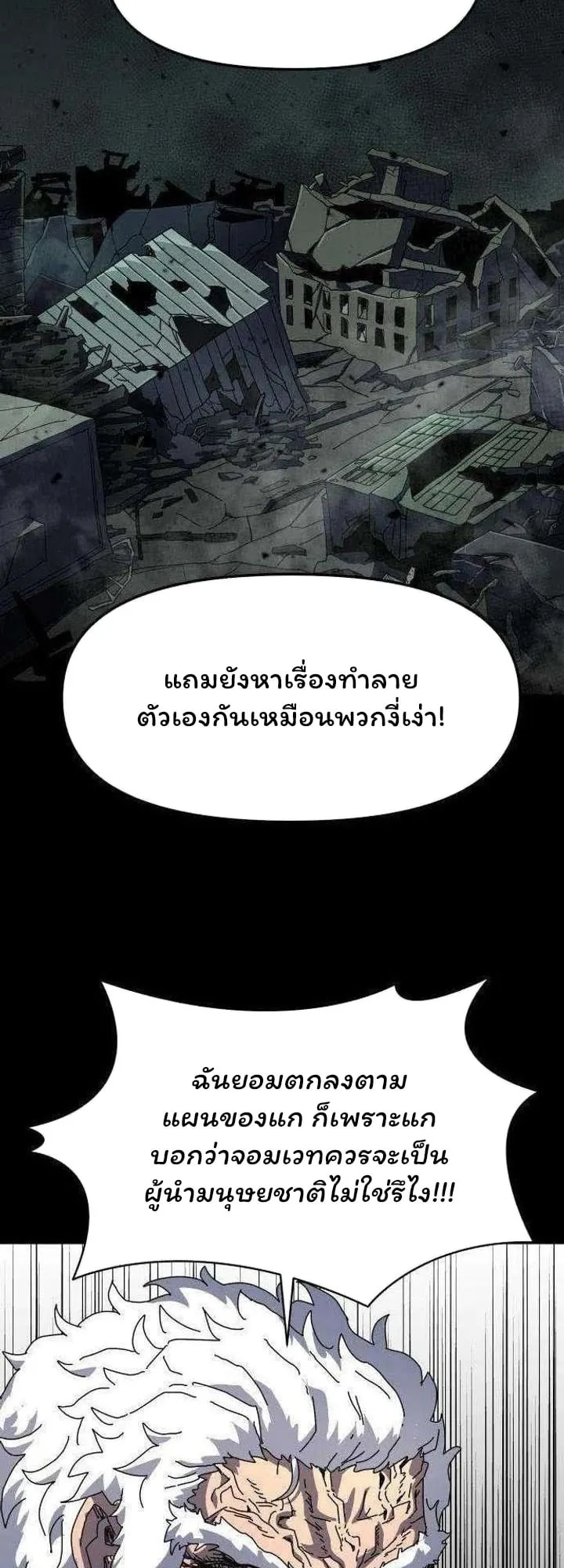 Archmage Curriculum ตอนที่ 4 หน้า 4