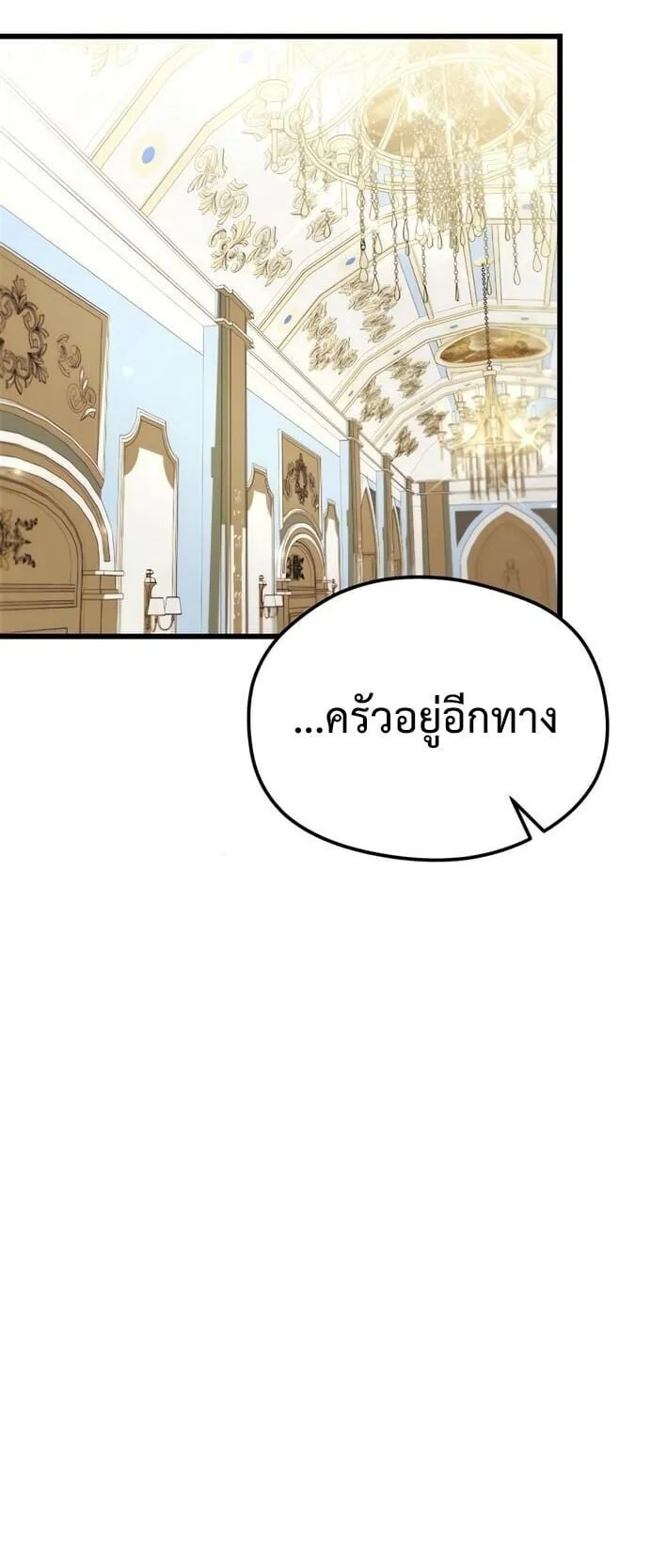 Feasting Lord in Another World ตอนที่ 2 หน้า 77