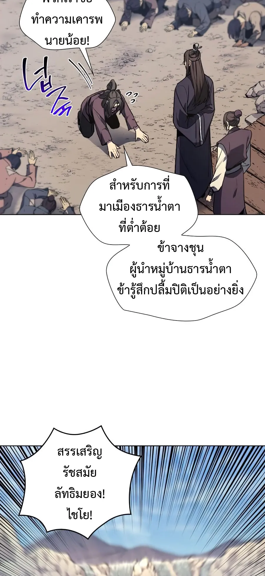 I Reincarnated As The Crazed Heir ตอนที่ 9 หน้า 21