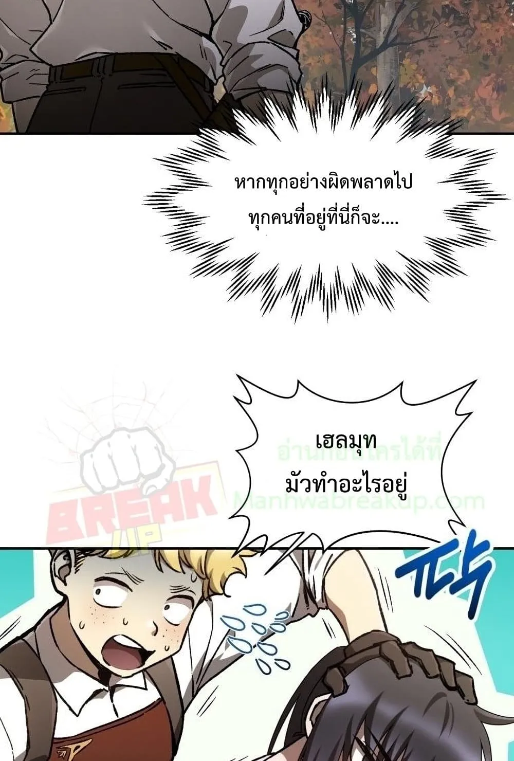Helmut: The Forsaken Child ตอนที่ 14 หน้า 28