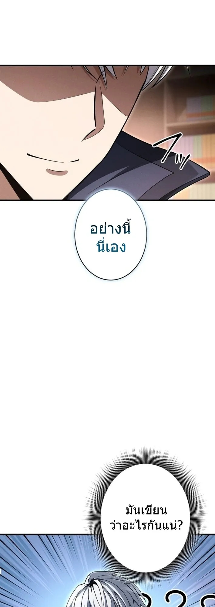 100 Million Years Later The Ultimate Weapon Return ตอนที่ 9 หน้า 8