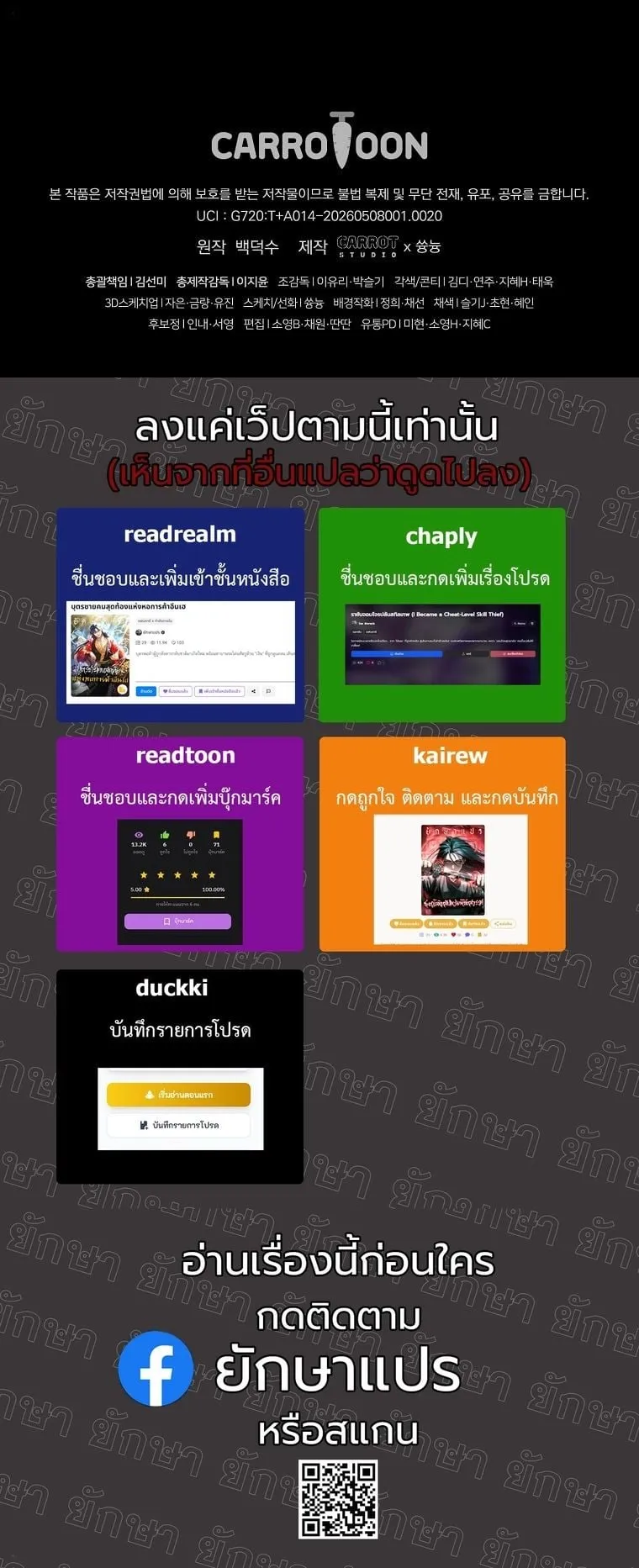 Got Dropped into a Ghost Story, Still Gotta Work ตอนที่ 20 หน้า 105