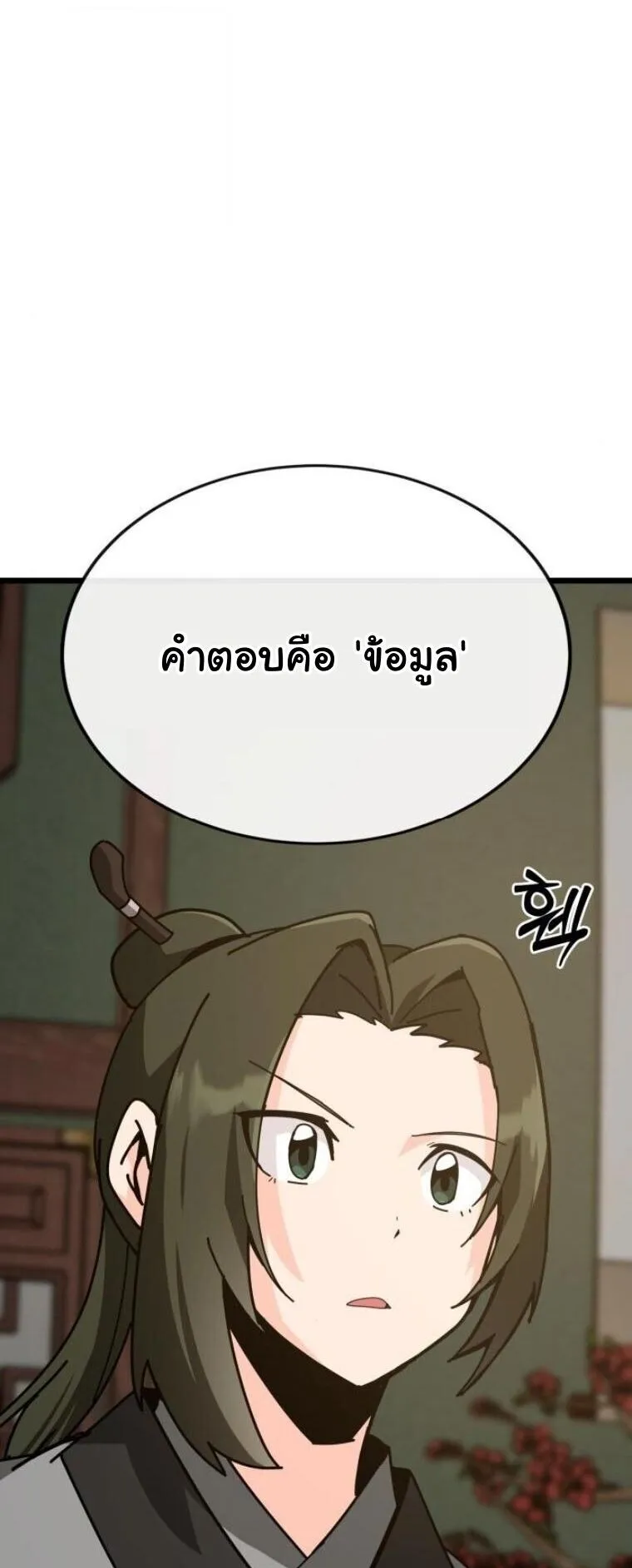 Initializing the Sect System ตอนที่ 28 หน้า 16