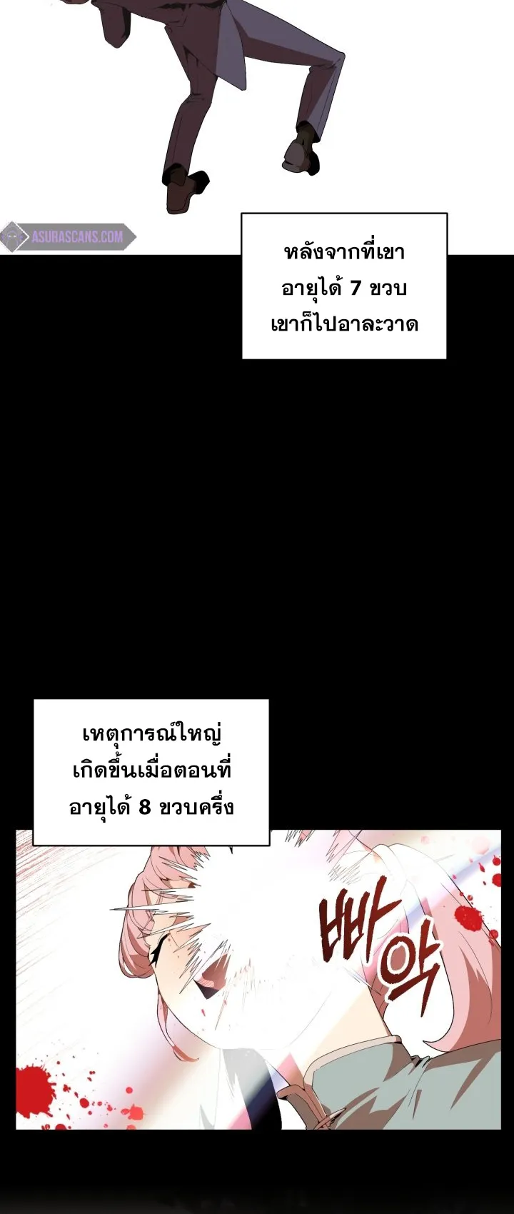 The Youngest Son of a Magician ตอนที่ 1 หน้า 42