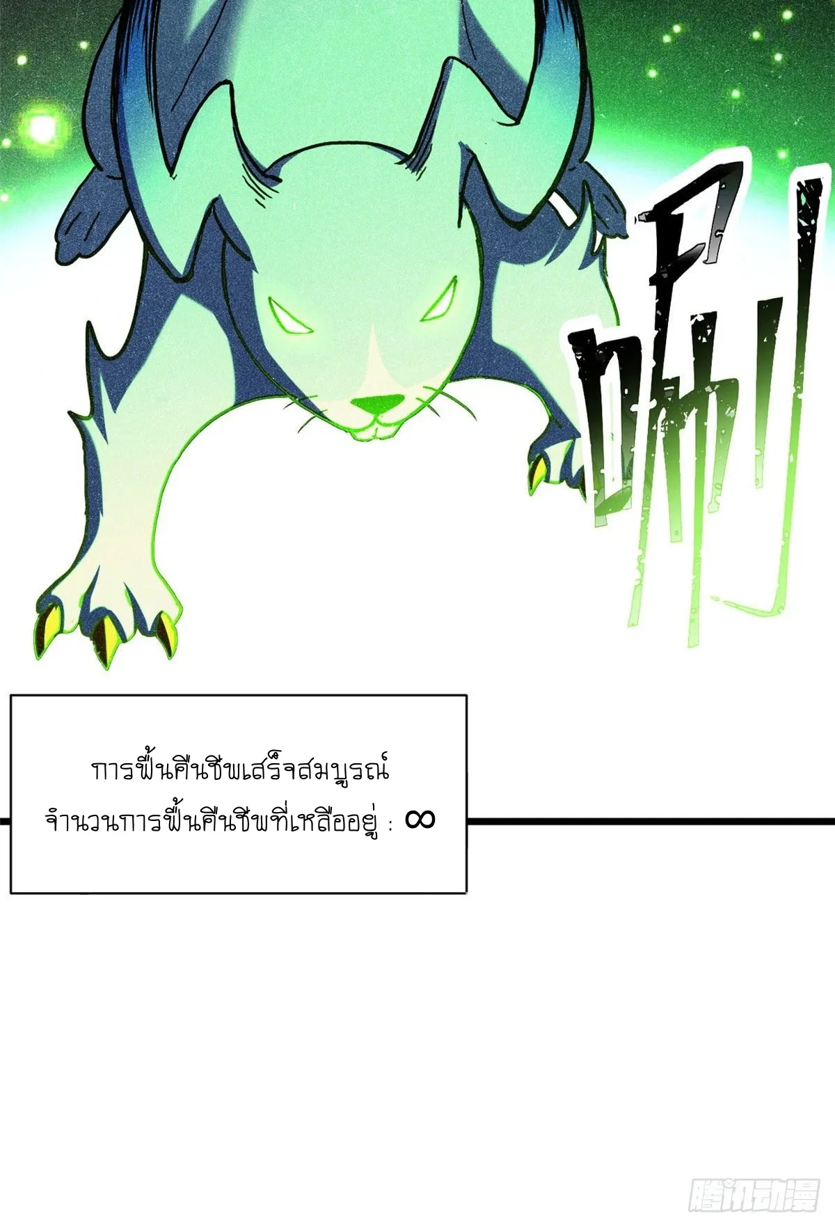 Astral Pet Store ตอนที่ 3 หน้า 7