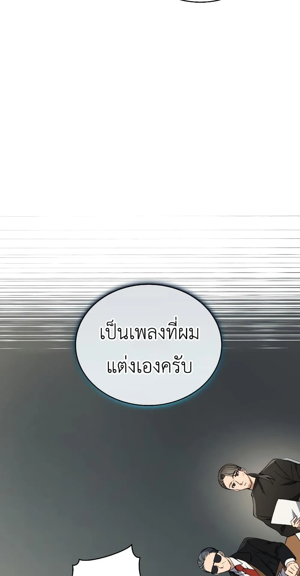 The Second Life of an All-Rounder Idol ตอนที่ 2 หน้า 75