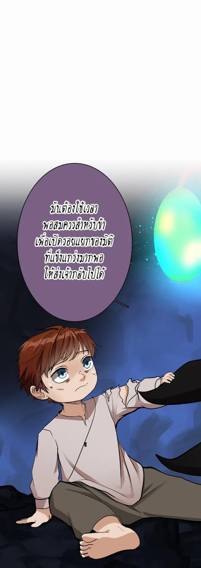 The Beginning After the End ตอนที่ 13 หน้า 24