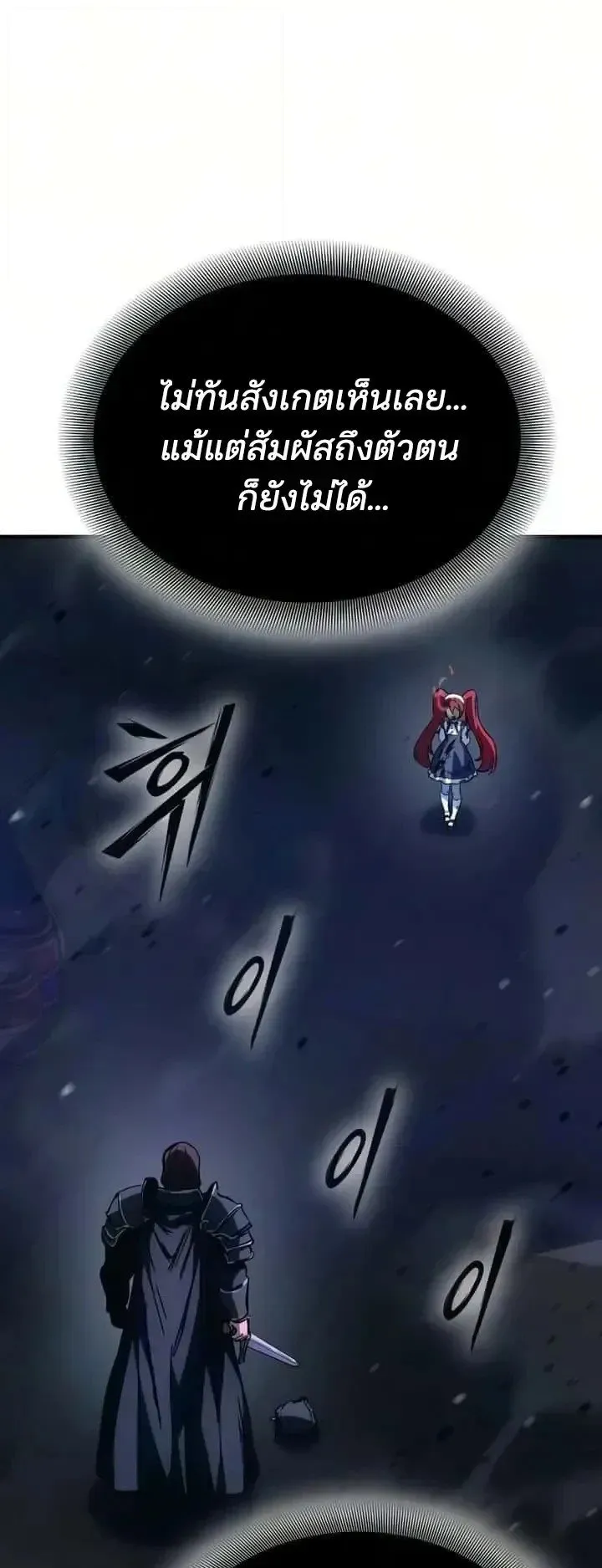 Sword of the Undying ตอนที่ 23 หน้า 9