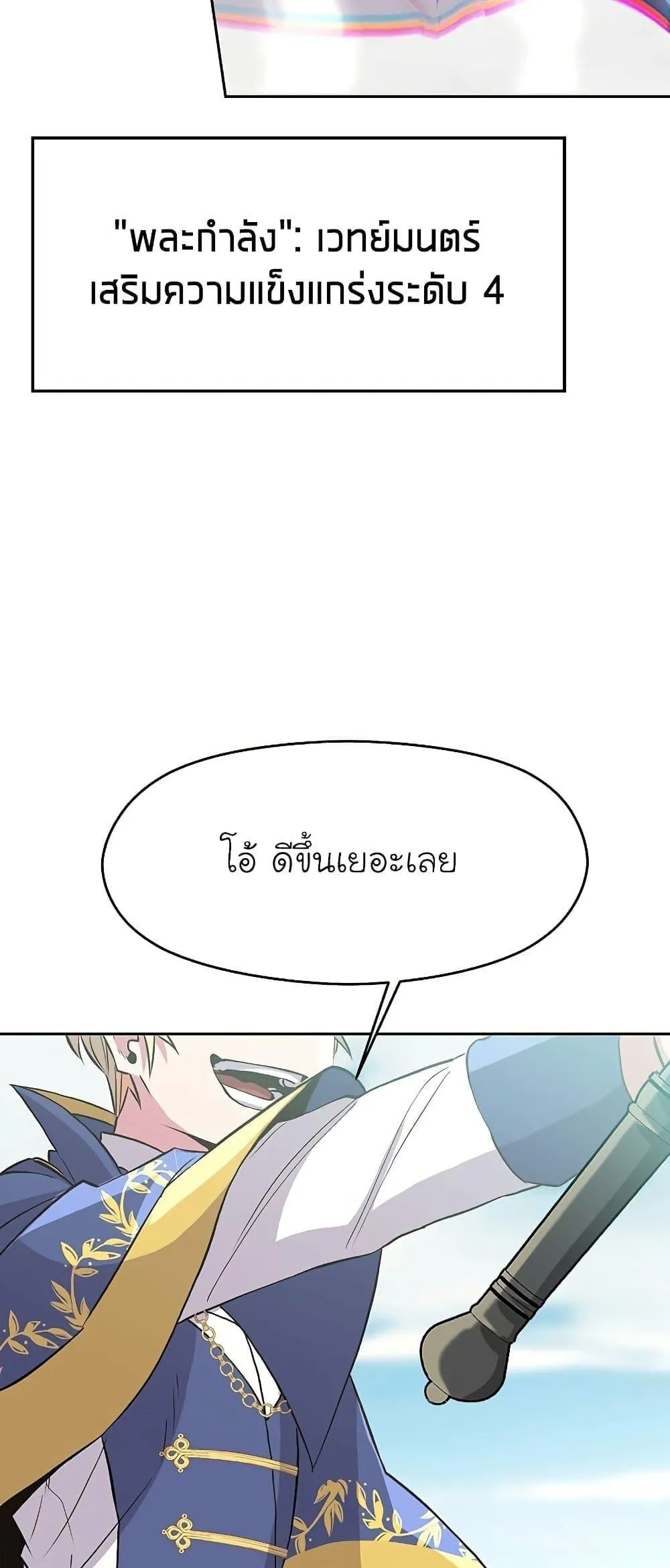 Archmage Transcending Through Regression ตอนที่ 7 หน้า 72