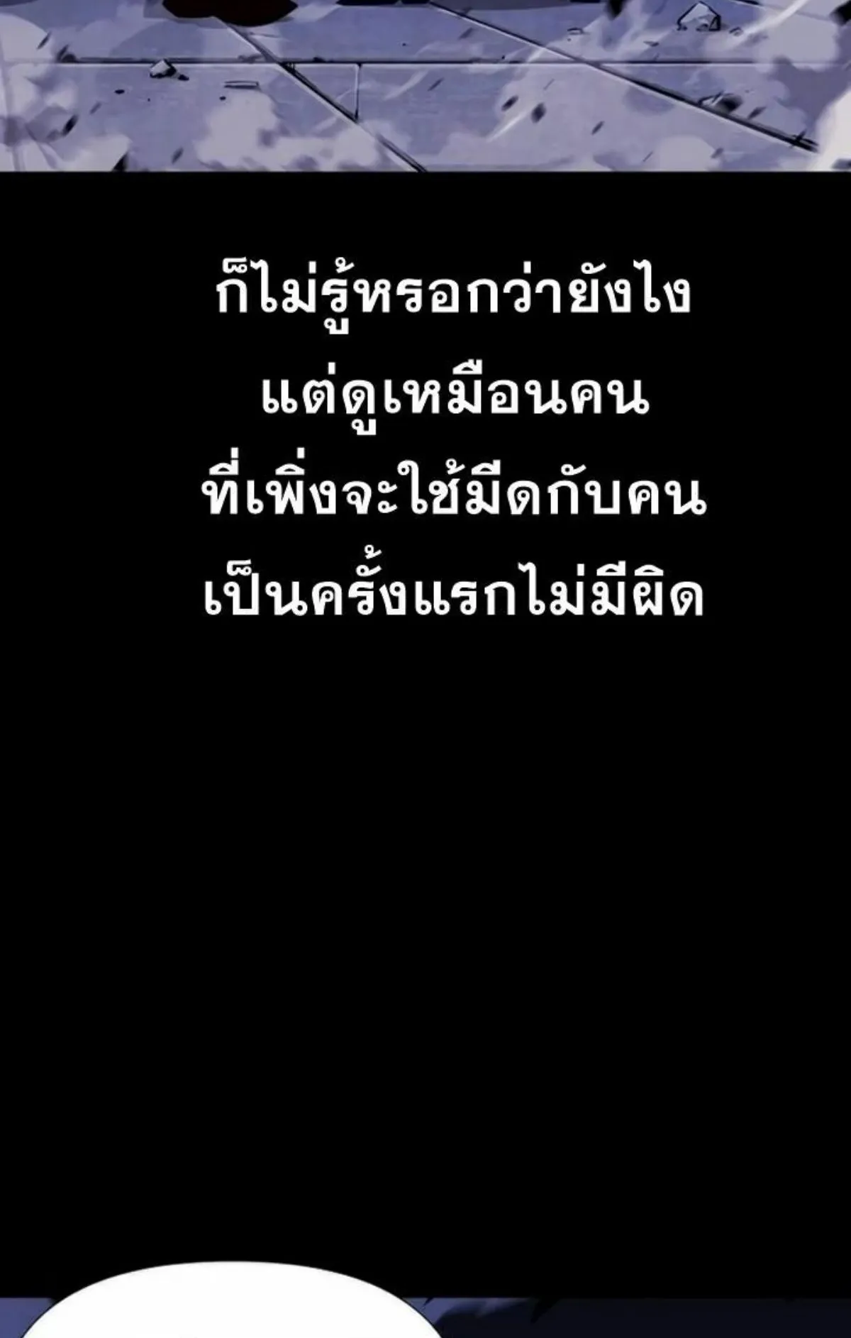 I Took Over The Academy With a Single Sashimi Knife ตอนที่ 3 หน้า 60