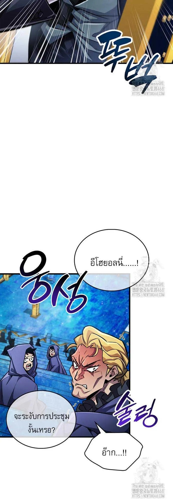 The Player Hides His Past ตอนที่ 60 หน้า 53