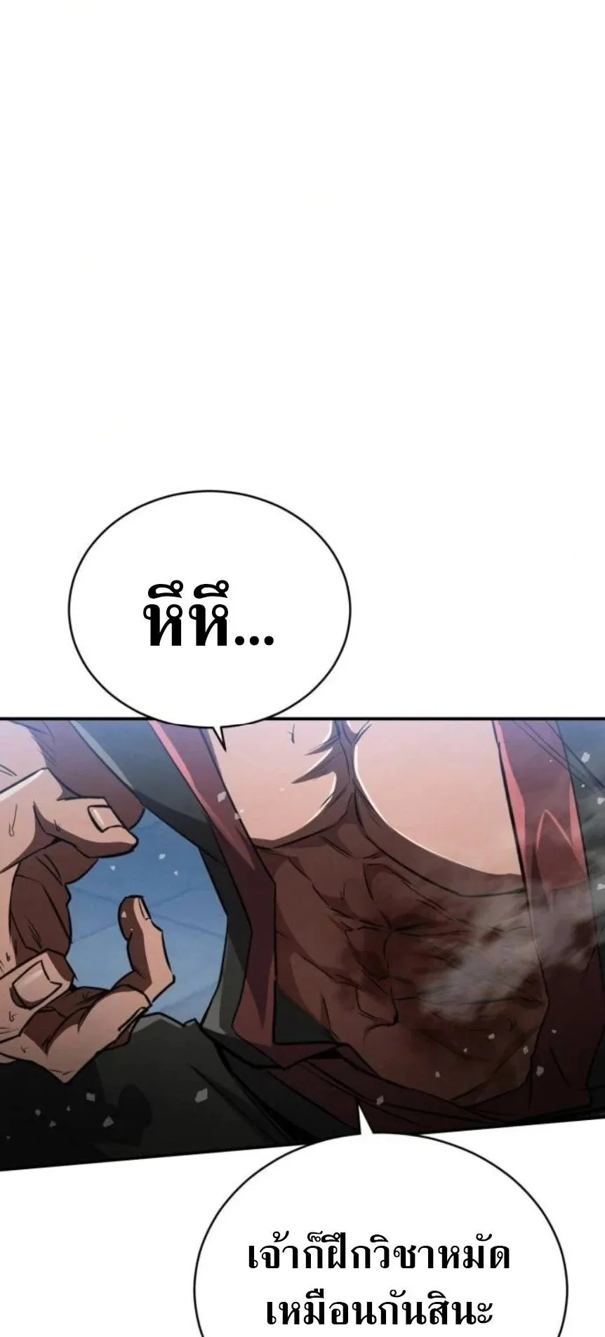 Reincarnation of the Fist King ตอนที่ 15 หน้า 36