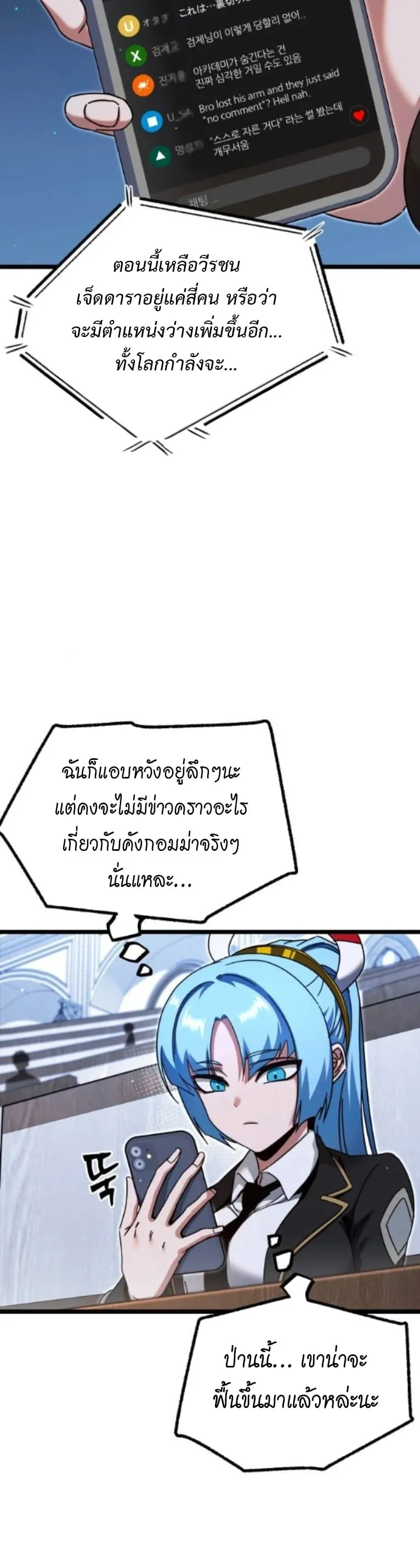 I Took Over The Academy With a Single Sashimi Knife ตอนที่ 49 หน้า 14