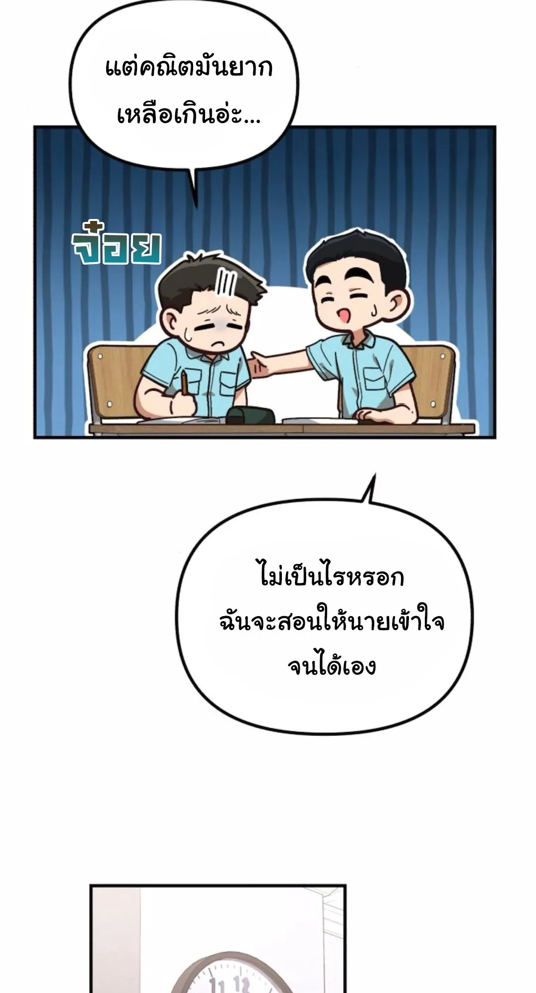 The Genius Wants to be Ordinary! ตอนที่ 31 หน้า 86