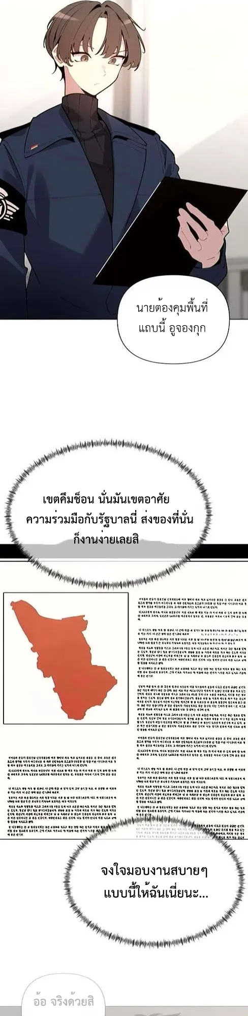 The Postman Walking Through the Apocalypse ตอนที่ 5 หน้า 10