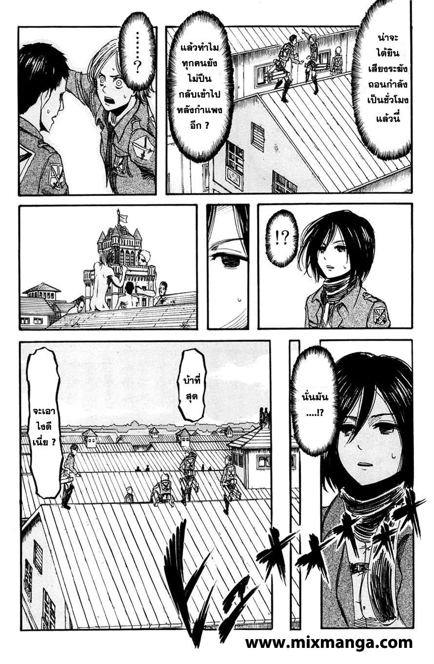 Attack on Titan ตอนที่ 7 หน้า 6