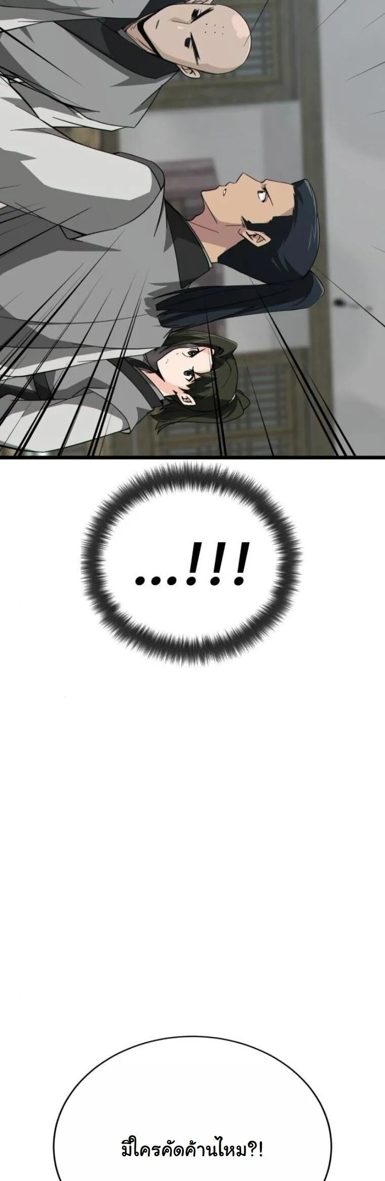 Initializing the Sect System ตอนที่ 18 หน้า 31