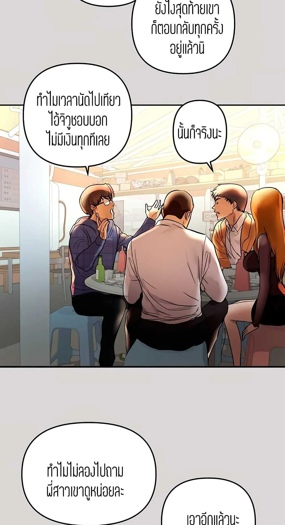 My Landlady Noona ตอนที่ 2 หน้า 4