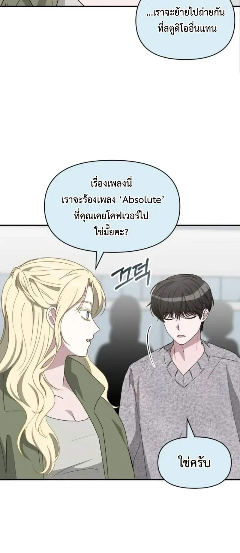 I Was Immediately Mistaken for a Monster Genius Actor ตอนที่ 78 หน้า 26