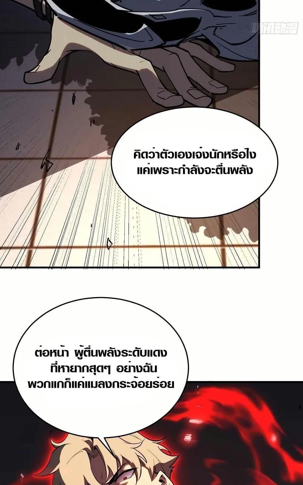 Full-Time Awakening ตอนที่ 2 หน้า 35