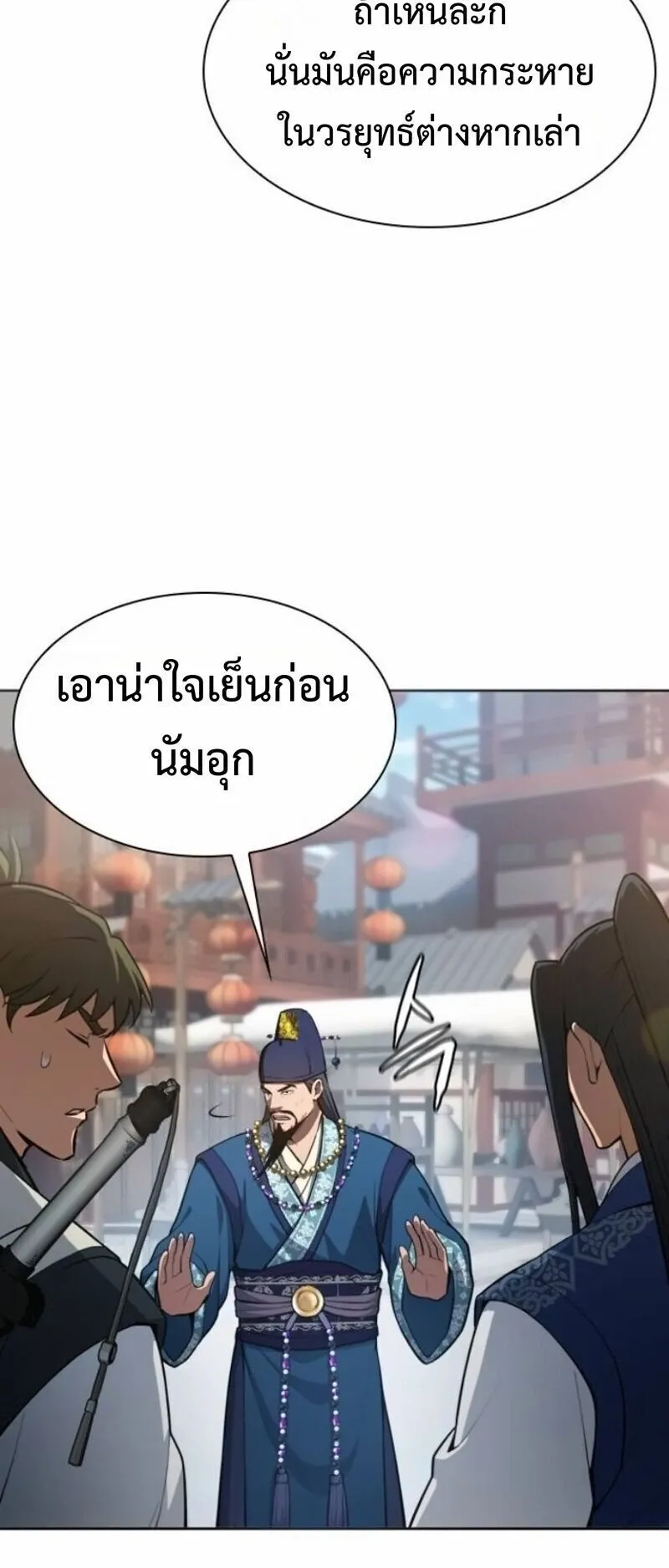 Regression of the Yong Clan Heir ตอนที่ 45 หน้า 13