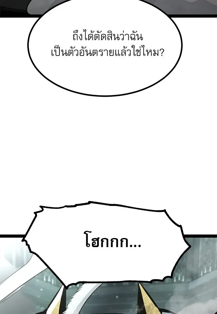 Level 999 Goblin ตอนที่ 5 หน้า 82