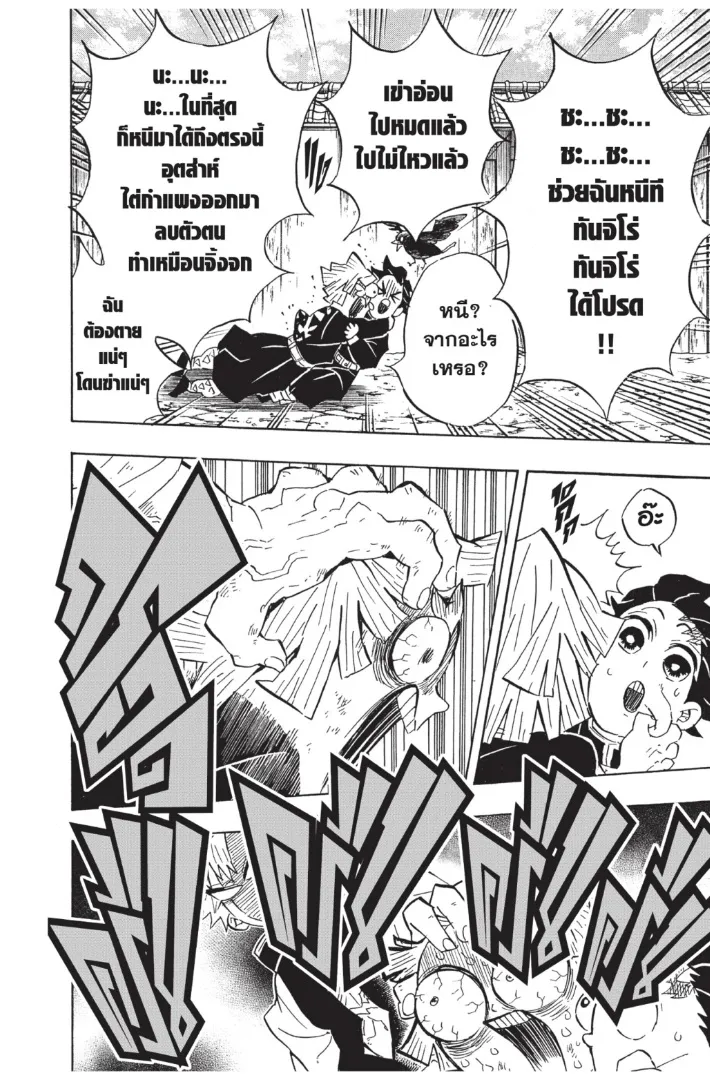 Kimetsu no yaiba ตอนที่ 132 หน้า 14