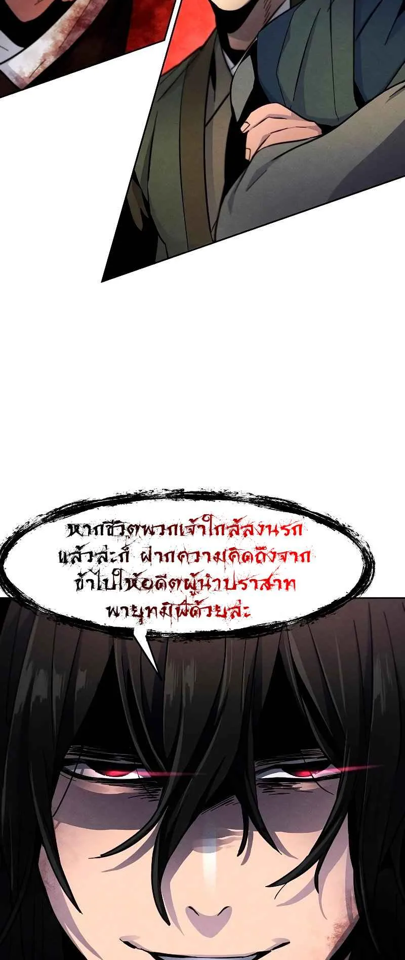 Return of the Mad Demon ตอนที่ 33 หน้า 20
