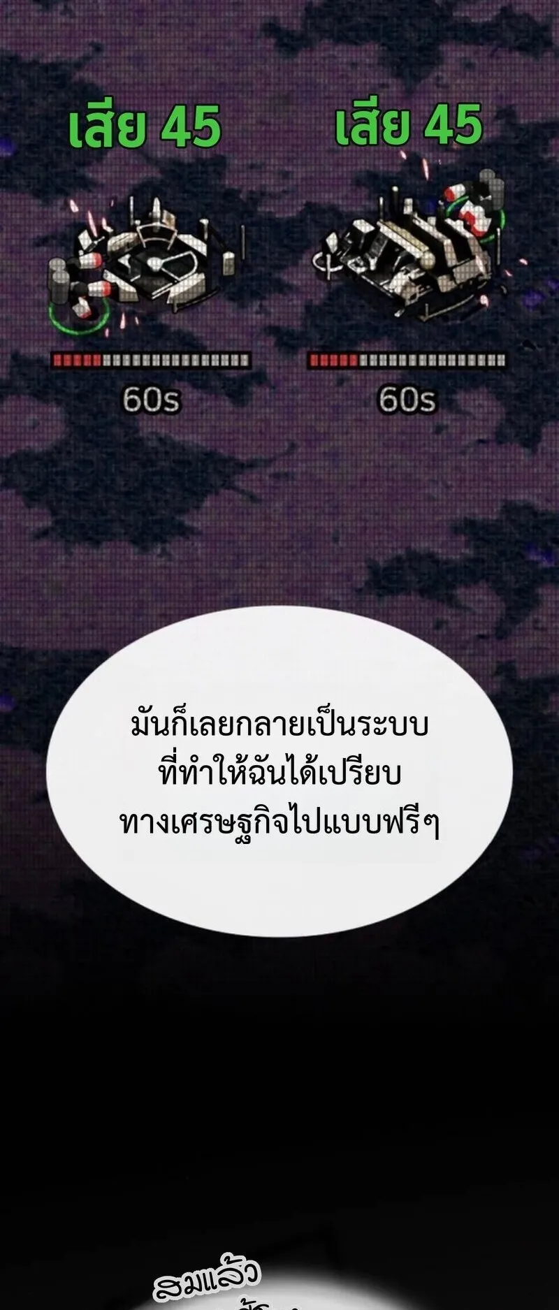 The Genius Who Sees Through the World ตอนที่ 42 หน้า 111