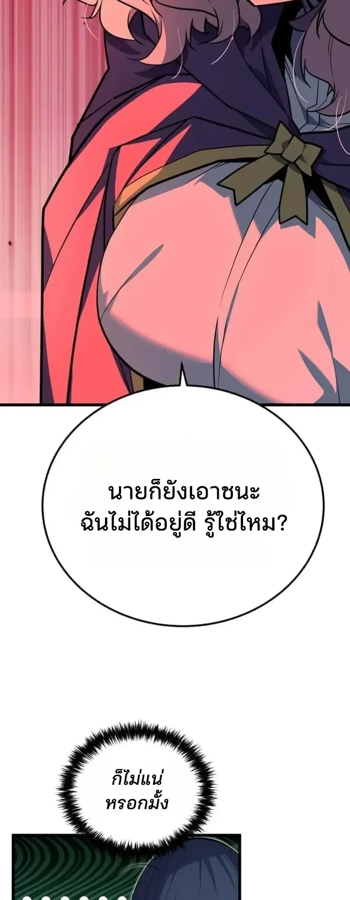 Player of a Fallen Noble Family ตอนที่ 52 หน้า 33