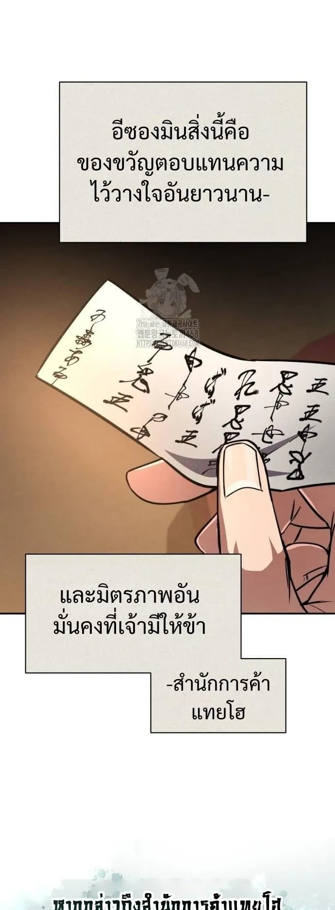Reincarnation of the Fist King ตอนที่ 11 หน้า 34