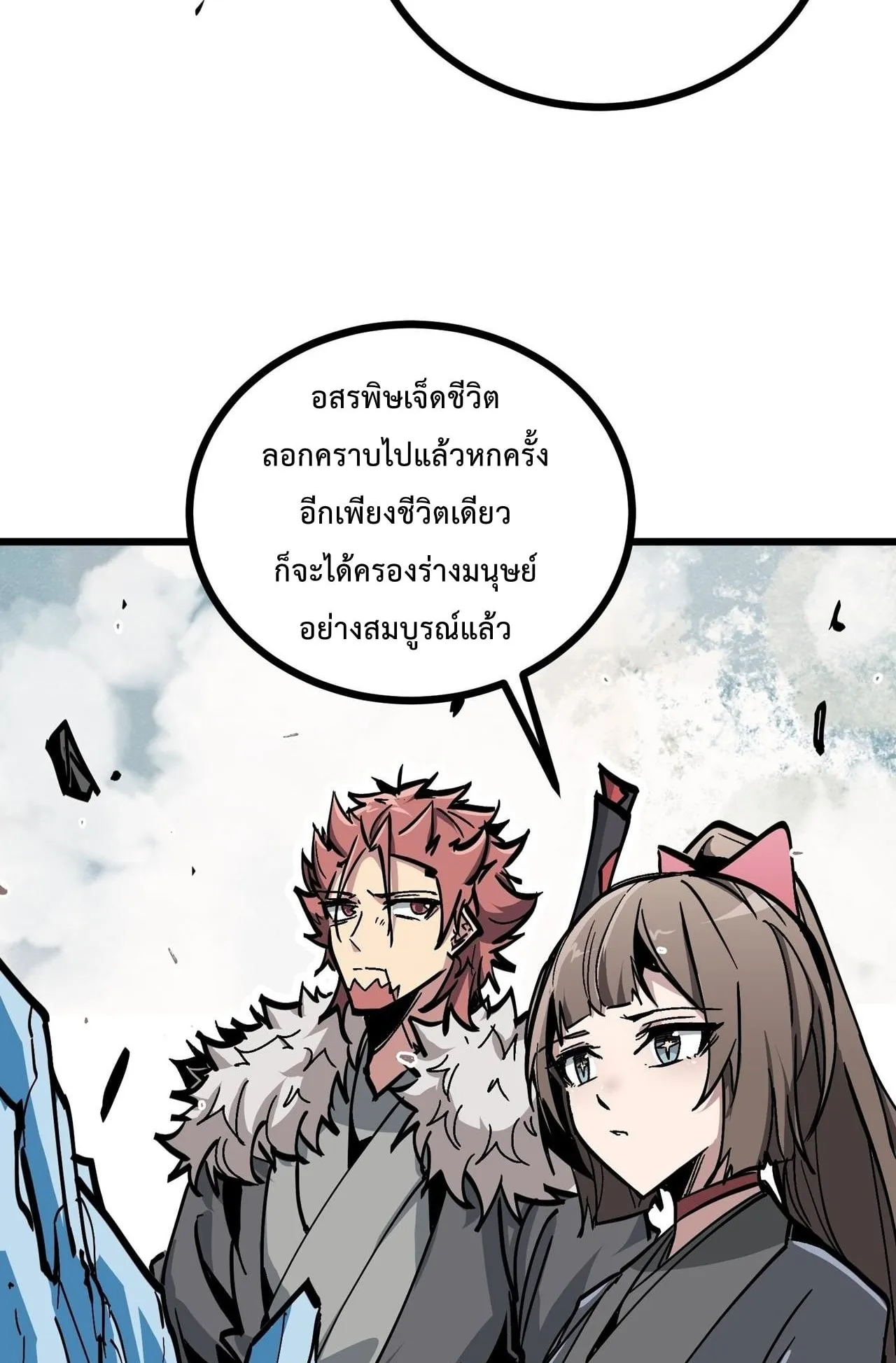 Immortal Fairy, Please Listen to My Explanation ตอนที่ 8 หน้า 64