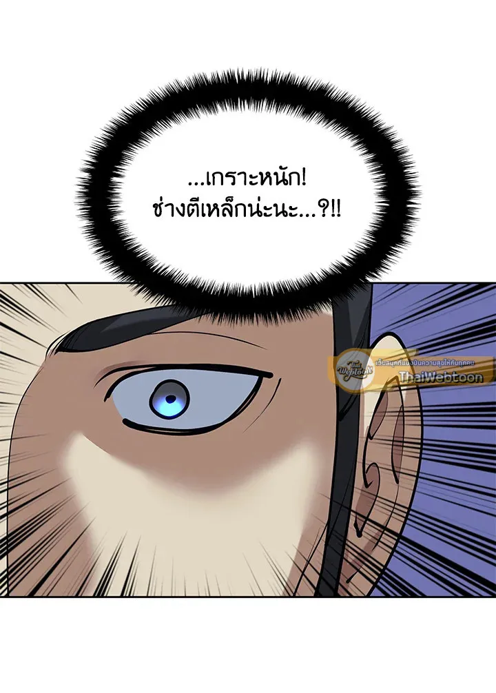 Overgeared ตอนที่ 262 หน้า 97