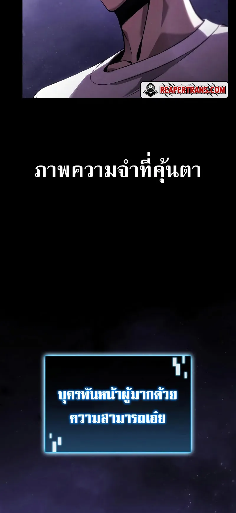 Insanely-Talented Player ตอนที่ 7 หน้า 33
