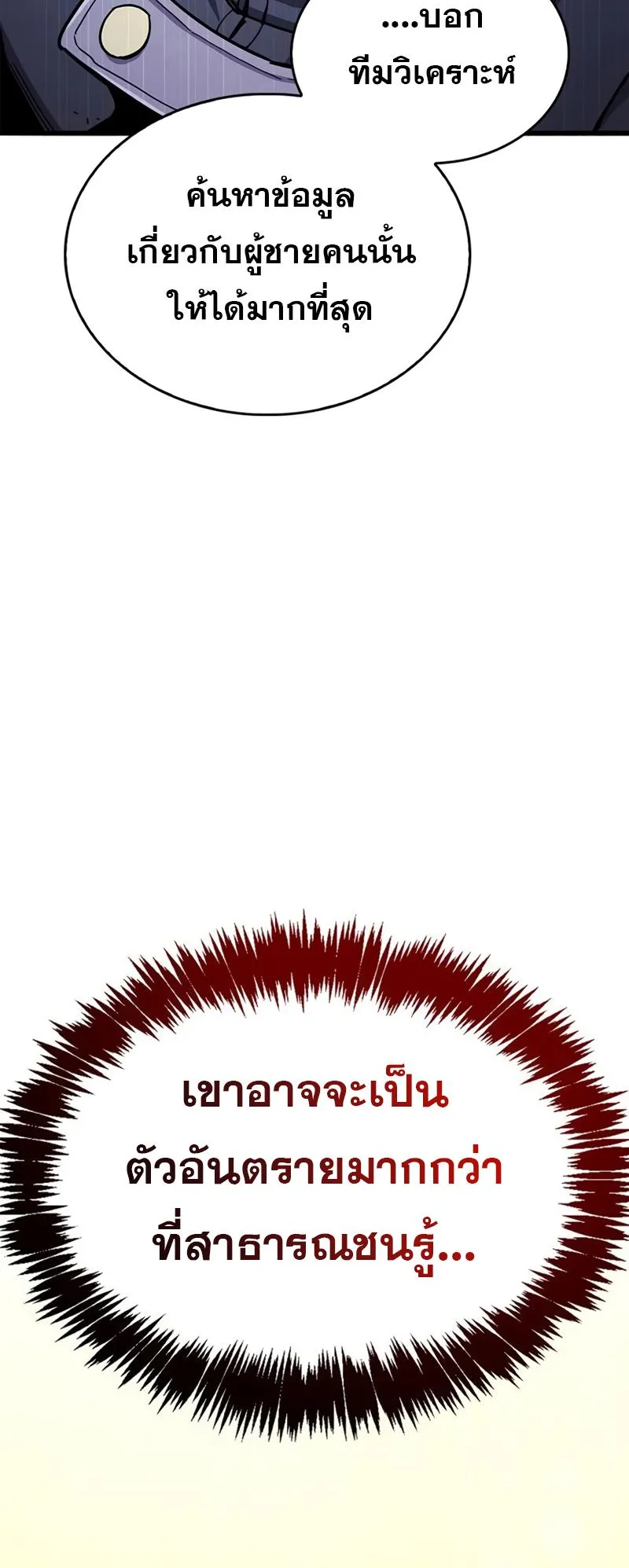 The Player Hides His Past ตอนที่ 19 หน้า 93