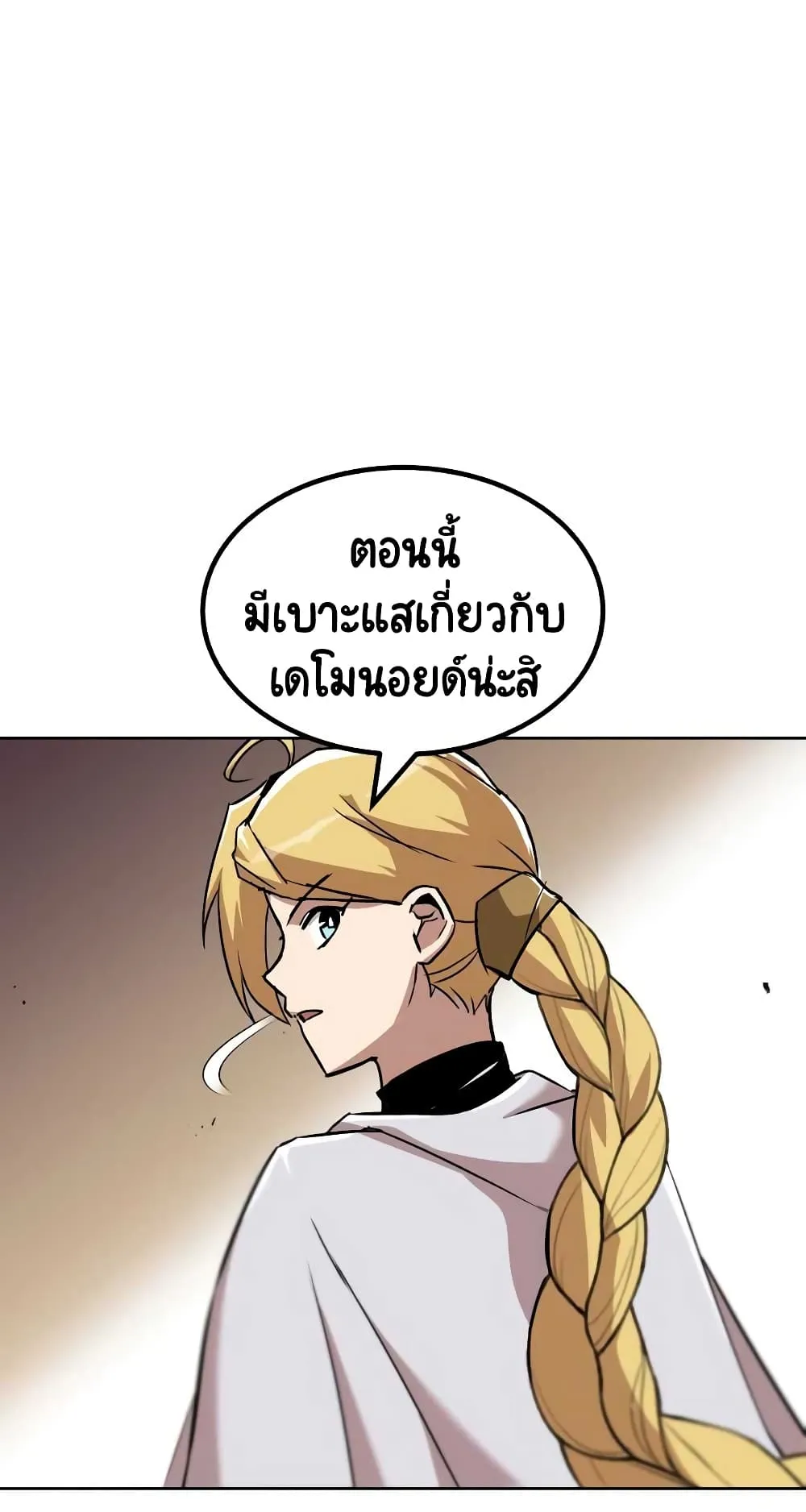 The Lazy Lord Masters the Sword ตอนที่ 32 หน้า 57