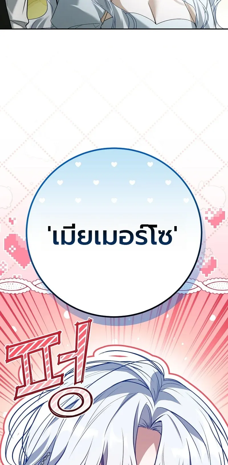 The Apocalypse Needs a Pro ตอนที่ 15 หน้า 73
