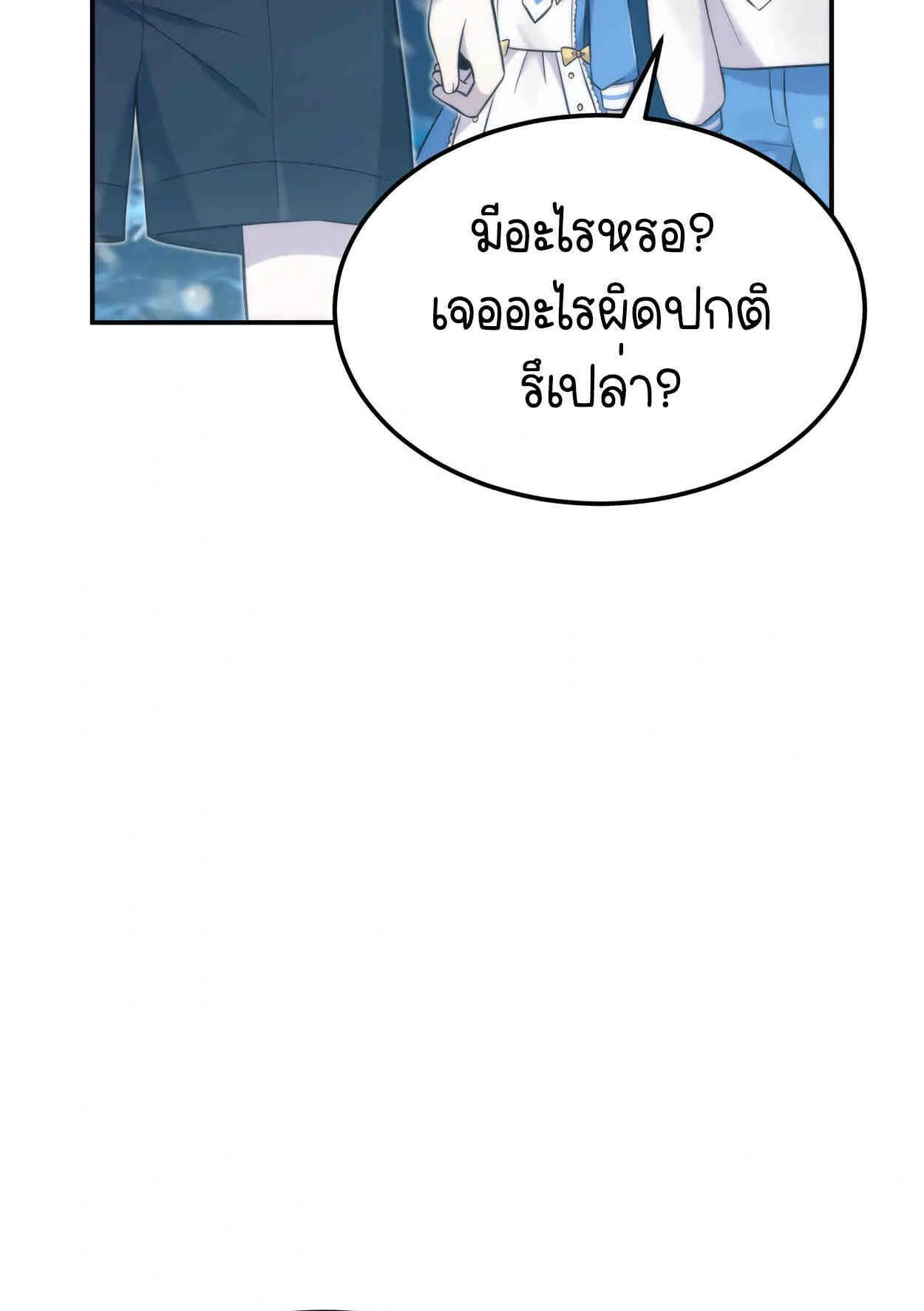 How to Survive as a terminally-ill Dragon ตอนที่ 8 หน้า 131