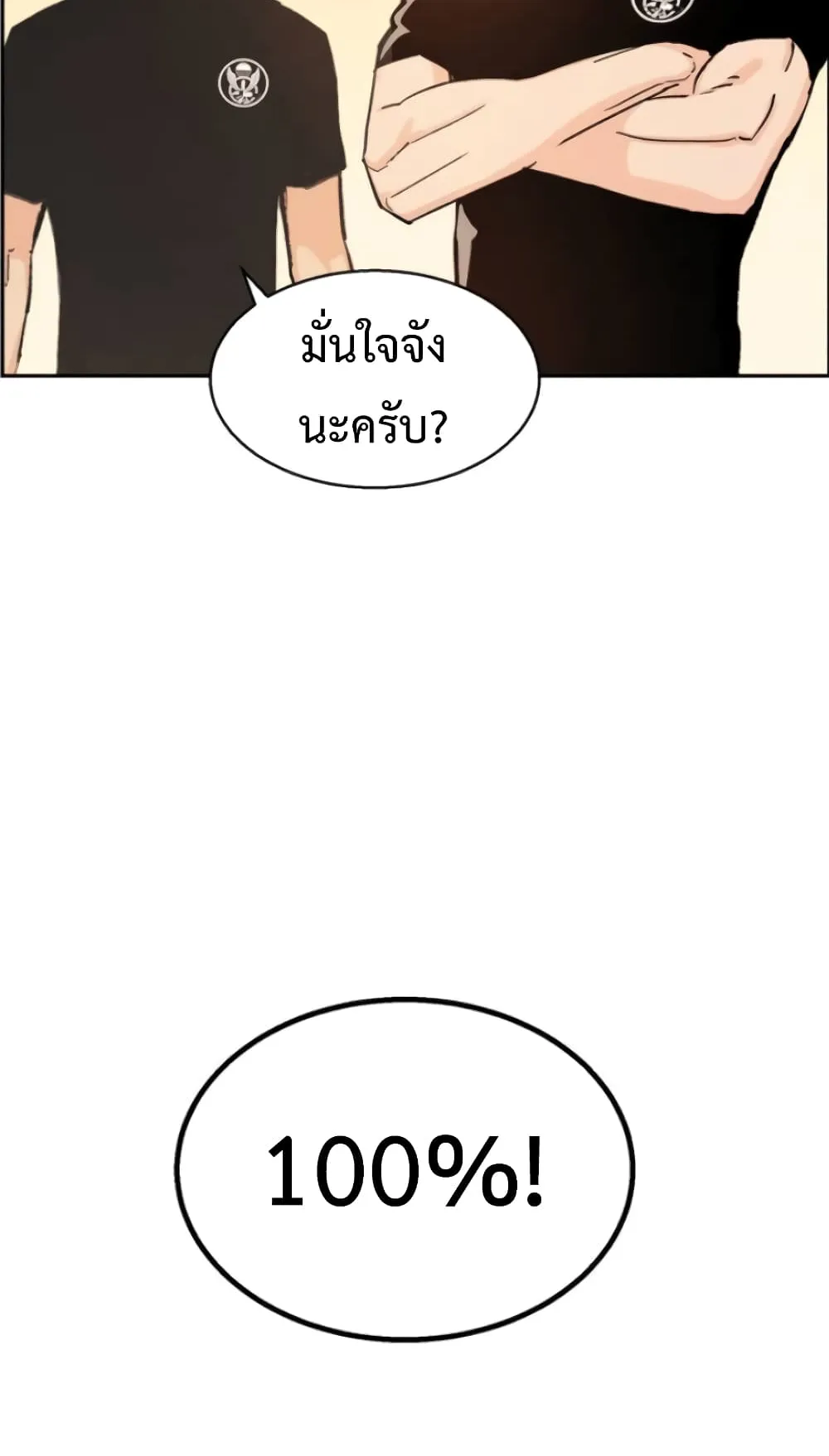 Mercenary Enrollment ตอนที่ 2 หน้า 10