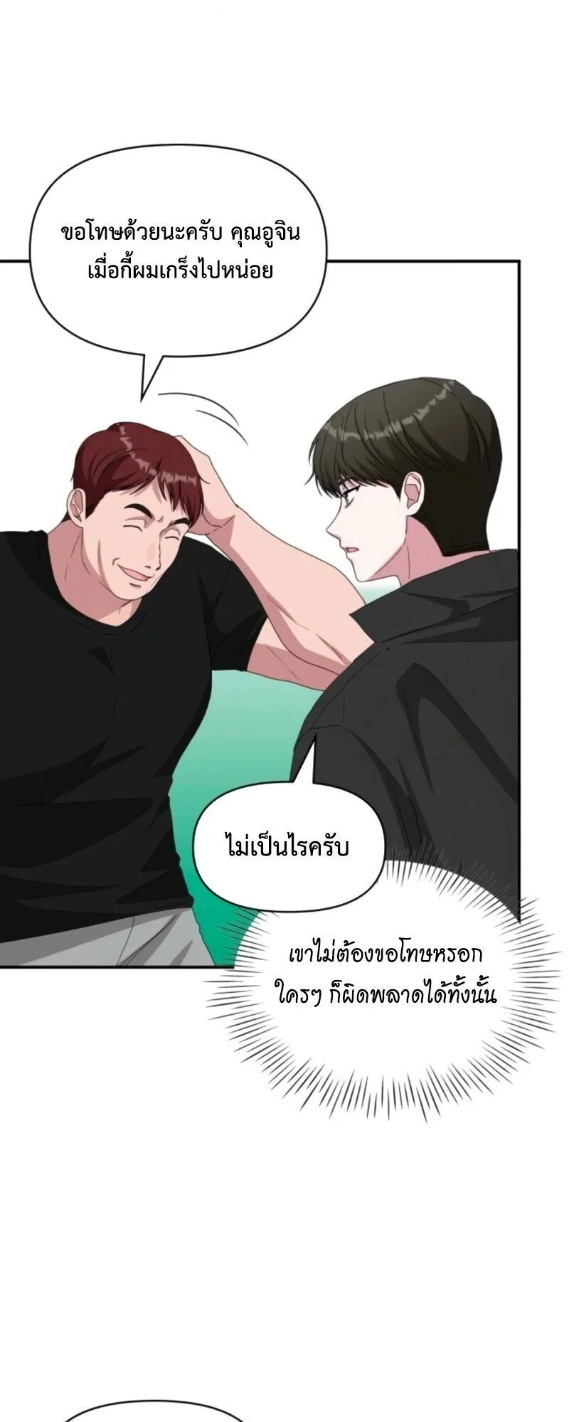 I Was Immediately Mistaken for a Monster Genius Actor ตอนที่ 83 หน้า 31