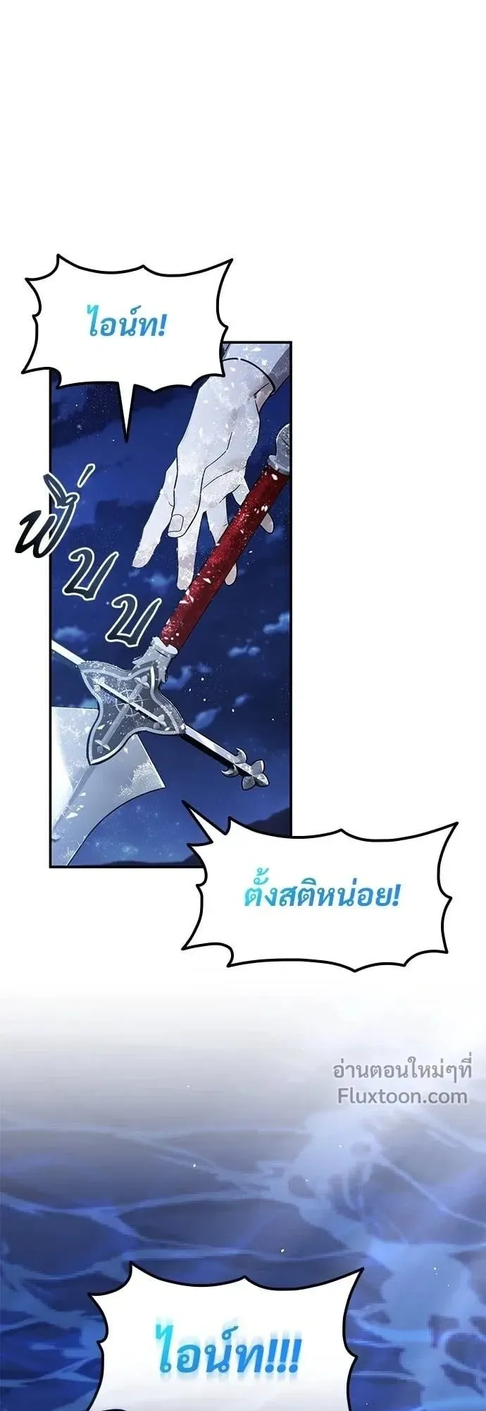 A Cadet Becomes a Prophet ตอนที่ 25 หน้า 25